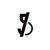 Fifty & Fifty logo